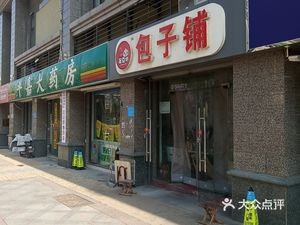 Chen Doufang Bun Shop (Hengda Yaying Store)
