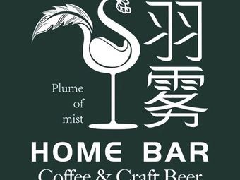 Yu Wu Home Bar