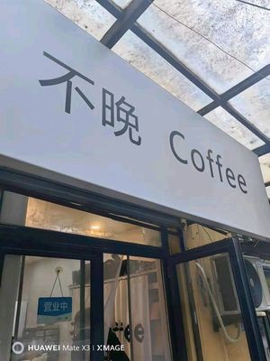 Not Late Coffee (Longhu Store)