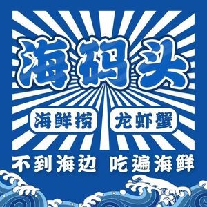 Haidamou Seafood & Lobster Crab (Huaiyin Branch)