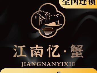 Jiangnan Yi · Crab Yangcheng Lake Crabs (Hengda Fortune Center Branch)