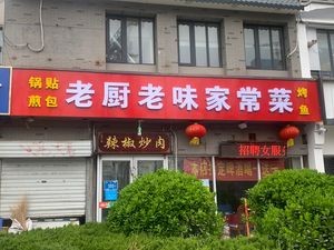 Old Chef's Homestyle Dishes