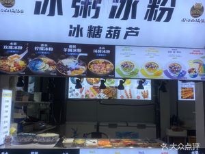 Ice Porridge & Ice Jelly