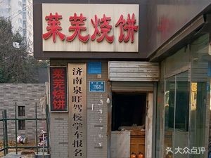 Laowu Steamed Buns (Dajin Xinyuan Branch)