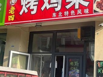 Roast Chicken Frame (Mengshijie Store)