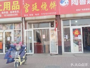 Laiwu Imperial Flatbread (Qizhou Road Branch)