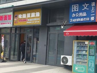 Dong Guihua's Finger-licking Tofu Corners