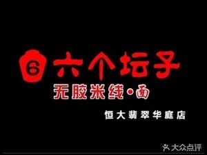 Six Jars (Hengda Feicui Huating Branch)