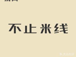 Halal Not Just Noodles (Yingxiang Jinan Store)