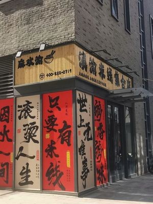 Ma Huan Yu Yunnan Rice Noodles Collection Store