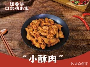 Yi Jie Rolled Wraps · Spicy Chicken Rice (Xike Station Store)