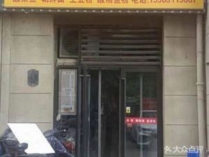 Yushan Food House Rice Noodles with Sauce