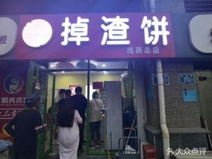 Miaoxiang Wang Crumbly Pancake