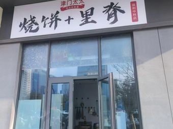 Tianmen Mrs. Burnt Pancake + Pork Tenderloin (Poly Zhongke Store)