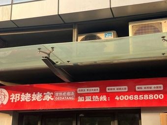 Qi Nainai's疙瘩汤 (Yingxiang Jinan Store)