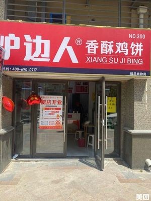 Lubeiren · Crispy Chicken Wrap (Hengda Feicui Huating Store)