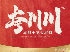 Kua Chuanchuan · Chengdu Snack Street Food