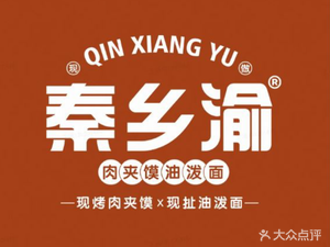 Qinxiang Yu Meat Sandwich (Yangliu Chunfeng Store)