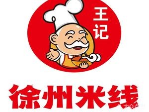 Wang Ji Xuzhou Rice Noodles