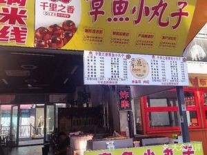 QLZX Takoyaki