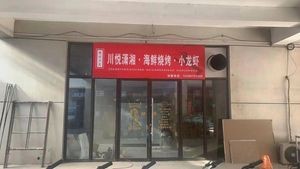 Chuan Yue Xiao Xiang Seafood Barbecue & Crawfish (Haile Art Huafu West District Store)