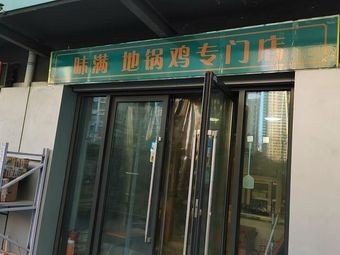 Weimandidi Chicken Pot