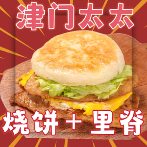 Jinmen Madame Pancake with Pork Tenderloin (Jinkecheng D District Store)