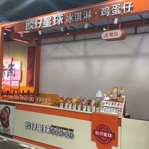 Danzzi Planet - Ice Cream & Egg Tarts (Hongyang Plaza Branch)