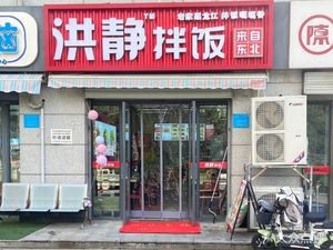 Hong Jing Bang Ban (Jinxiu Cheng III Branch)