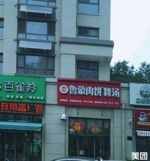 Lumeng Meat Pie · San Tang (Longhu Store)