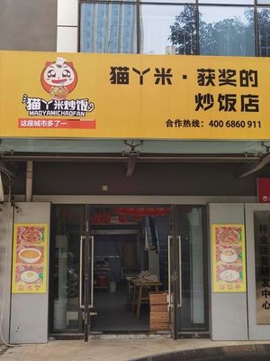 Maoya Mi Award-Winning Stir-Fried Restaurant (Jinan Store)