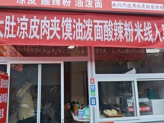 Shaanxi Mo Ge Tongguan Meat Bun