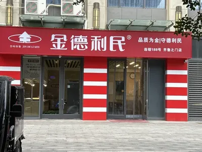 Jinde Li Min Fast Food (Rizhao Road Branch)