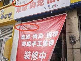 Grandma's Kitchen · Vegetable Noodles and Meat Dragon Dumplings