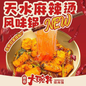 Bear Swallow Large Bowl Donburi BBQ Rice (Jinan Hongyang Plaza Branch)