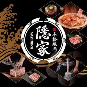 Yinjia Honkaku Yakiniku (Yingxiang Jinan Store)