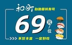 Hetown Self-service Conveyor Japanese Cuisine (Hongyang Plaza Store)