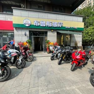 Bruce's Pizza · Bruce's Pizza (Impression Jinan Branch)