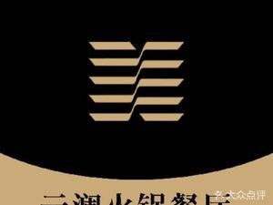 Jinan Mei Yue Yun Xi Hotel · Yun Lan Seafood Sushi Wagyu Hot Pot