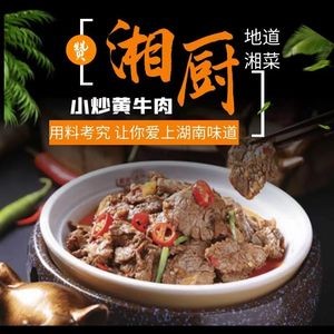 Xiangchu Dangjia · Spicy Stir-Fried Beef with Eggplant (Impression Jinan Branch)