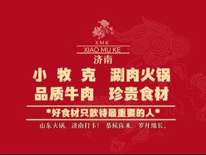 小牧克火锅(恒大雅苑店)