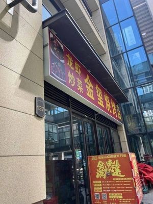 Jinxin Barbecue Hot Pot Restaurant