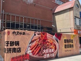 Dayasha Pot (Yingxiang Jinan Store)