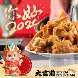 Daji Qian Baozhi Chicken Spine · Fried Chicken (Yingxiang Jinan Branch)