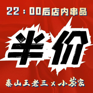 Taishan Wang Laosan Xiao Can Jia (Impression Jinan 2nd Branch)