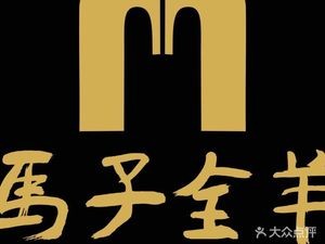 Ma Zi All Mutton (Impression Jinan Branch)