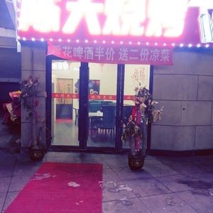 Chen Da Barbecue (West Railway Station Branch)