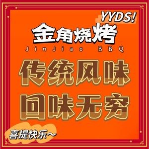 Jinjiao BBQ & Copper Pot Hotpot (Lashan River East Road Store)