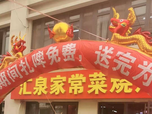 Huiquan Home-style Cooking & BBQ (Mengshijie Store)