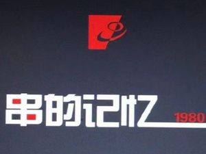 Skewers of Memory 1980 (Weifang Road Branch)